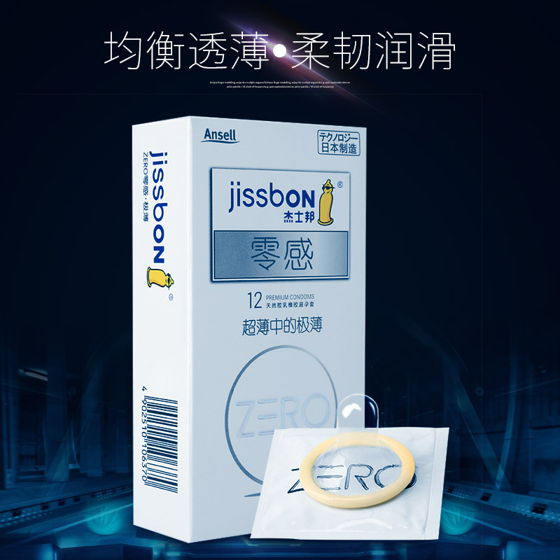 杰士邦零感超薄避孕套情趣成人用品安全套性爱保险套套byt