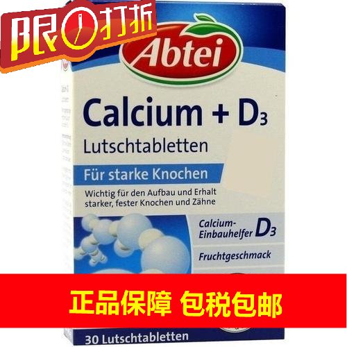 德国直邮  Abtei 钙+D3咀嚼片骨质疏松补钙 30片