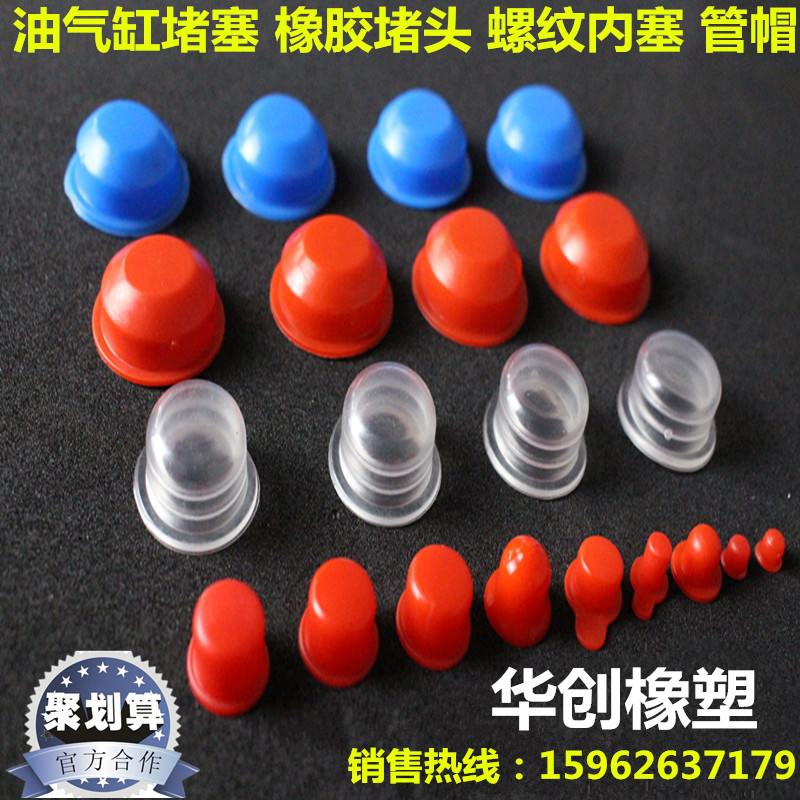 Rubber choke plug Cylinder sheath Threaded plug Plug cap Pipe cap 10 pieces