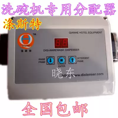 Dishwasher special dispenser dishwasher detergent dispenser dry agent dispenser liquid dispenser