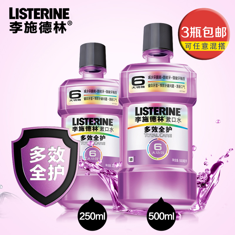 进口李施德林多效护理漱口水250ml/500ml 除口臭口气大牙齿美白