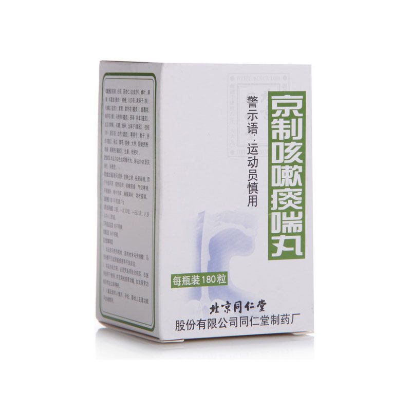 同仁堂京制咳嗽痰喘丸 180粒*1瓶/盒