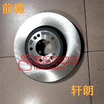Suitable for Lifan Xuanlang front disc front brake disc Maiwei brake disc rear disc front and rear brake discs