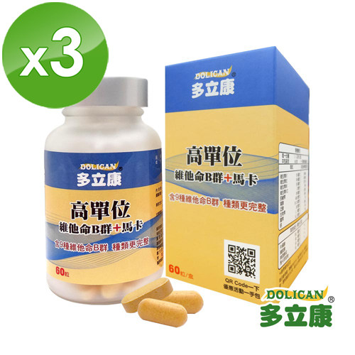 《多立康》高单位维他命B群+马卡(60粒/盒)x3盒台湾官网直邮进口