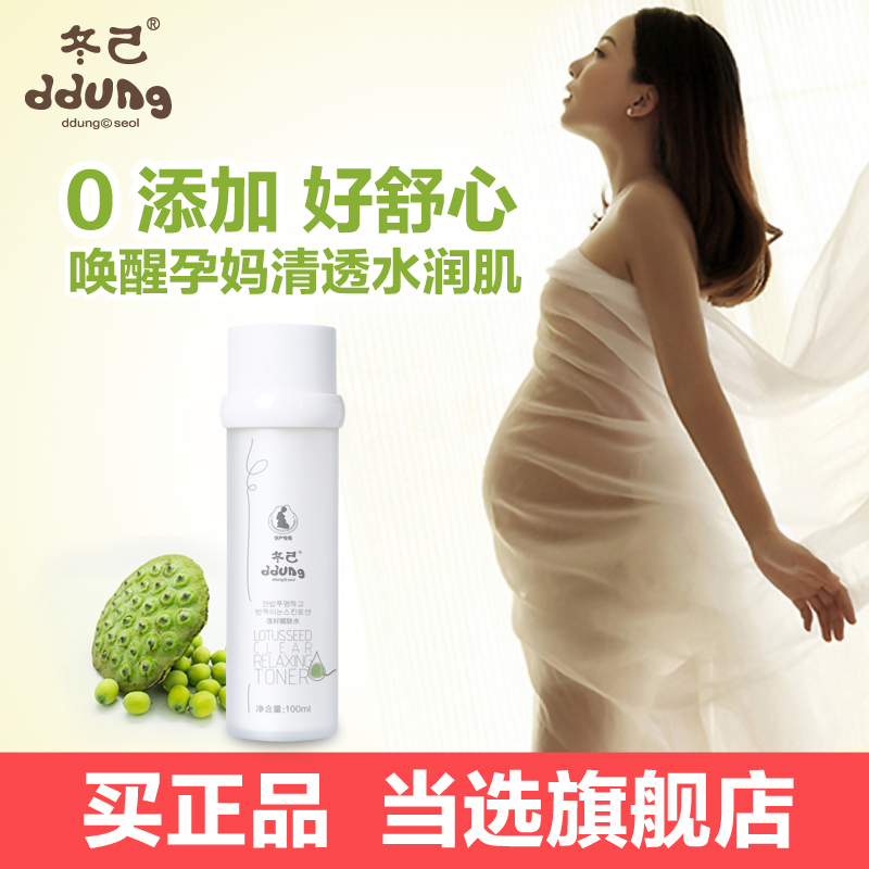 ddung冬己 莲籽醒肤水100ml 孕妇专用爽肤水 排浊清肤 保湿补水