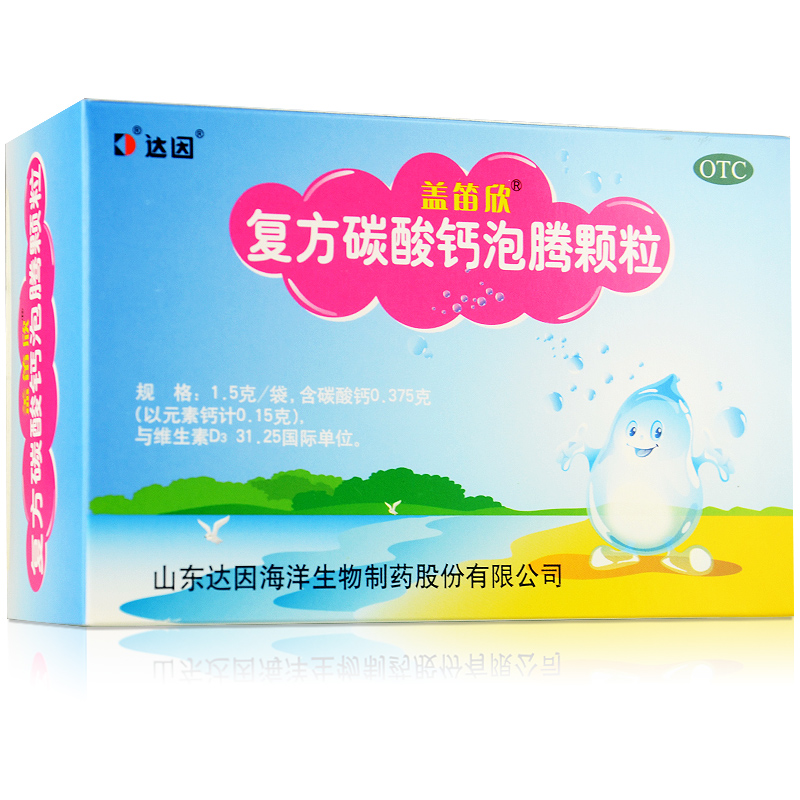 发2 达因 盖笛欣复方碳酸钙泡腾颗粒30袋 儿童老年人补钙冲剂包邮