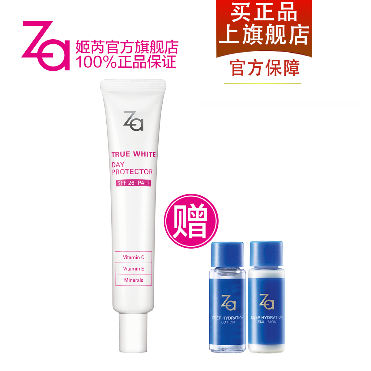 Za/姬芮新能真皙美白隔离霜35g 防辐射 美白轻遮瑕 妆前乳 正品