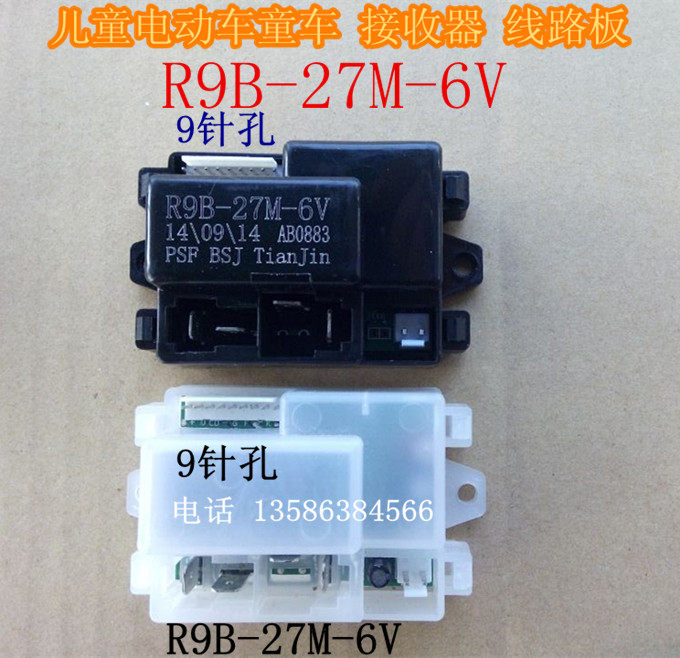 R9B-27M-6V children's electric car four-wheeled car stroller remote control receiver controller circuit board accessories