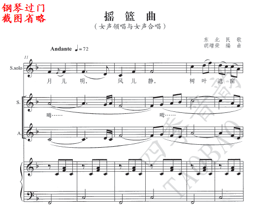 Northeastern Folk Song Lullaby Lead Singer + Female Choral Music & Piano Accompaniment Music (with supporting simple music)