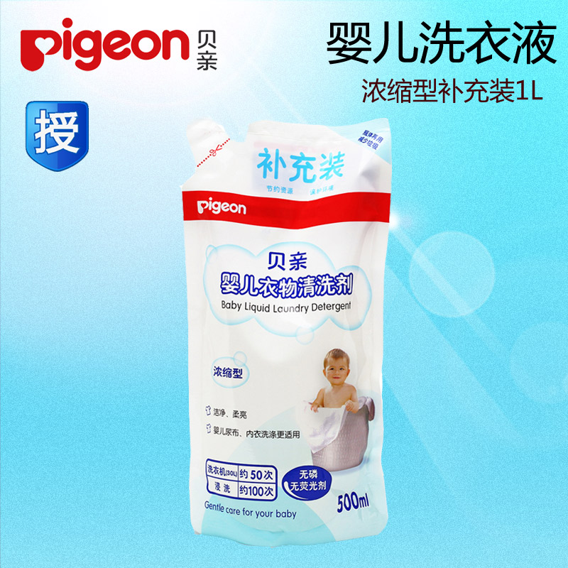 贝亲洗衣液婴儿专用浓缩型儿童宝宝衣物清洗剂500ml补充袋装 MA21