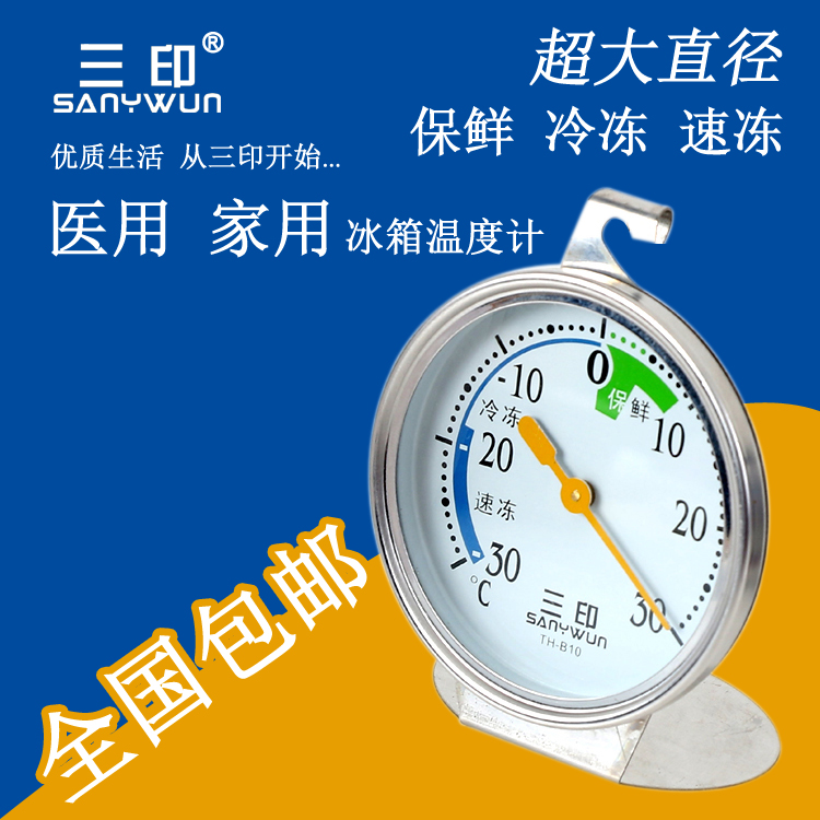 Three - printed professional refrigerator thermometer Medical refrigerator special thermometer refrigerator supermarket high accuracy