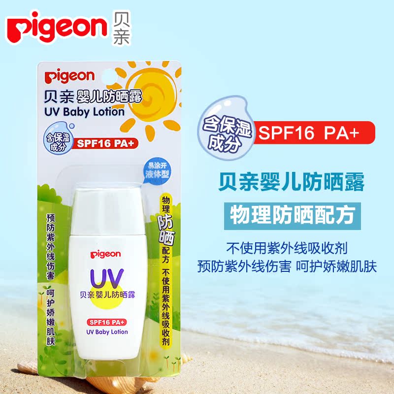 贝亲婴儿防晒露30g外出防紫外线液体型宝宝隔离霜防晒乳IA162