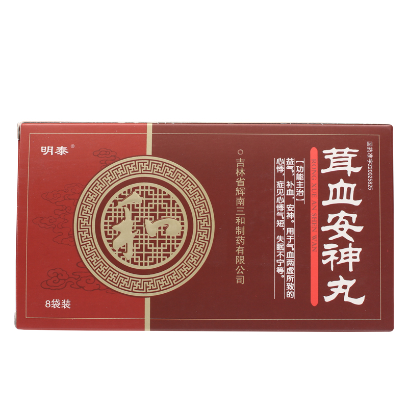 明泰 茸血安神丸 6g*8袋/盒