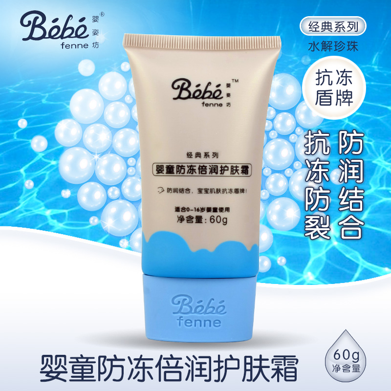 法国婴姿坊 婴童防冻倍润护肤霜滋润防裂防润结合0~3岁 60g