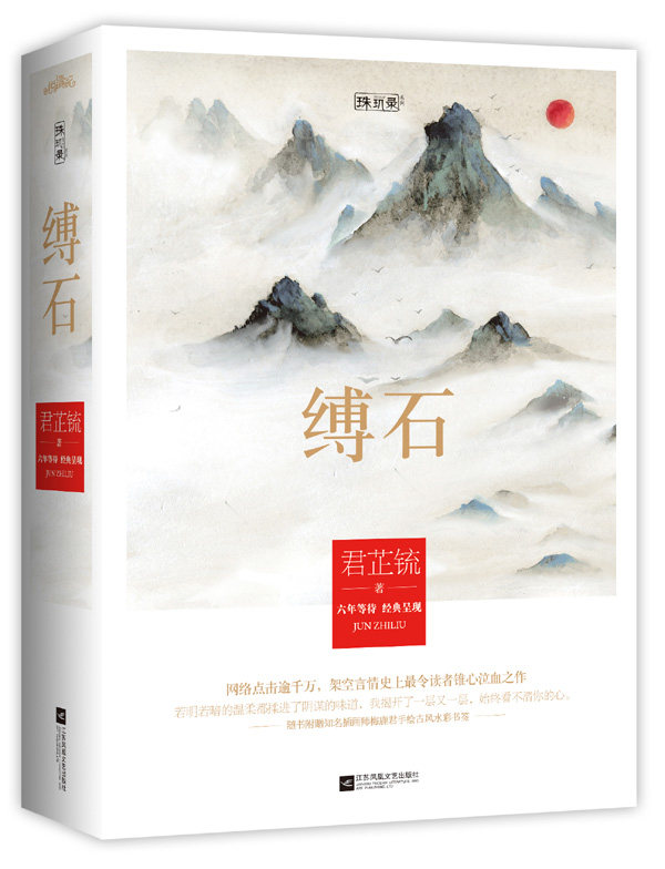 正版包邮缚石正品图书书籍
