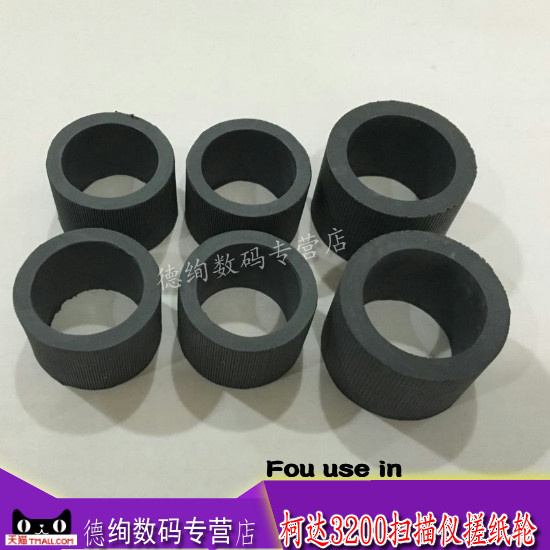 Application of Kodak I2900 rubbing paper wheel I3200 I3250 I3400 I3450 rubbing paper wheel into paper wheel sweeper rubbing paper wheel leather sheath into paper wheel