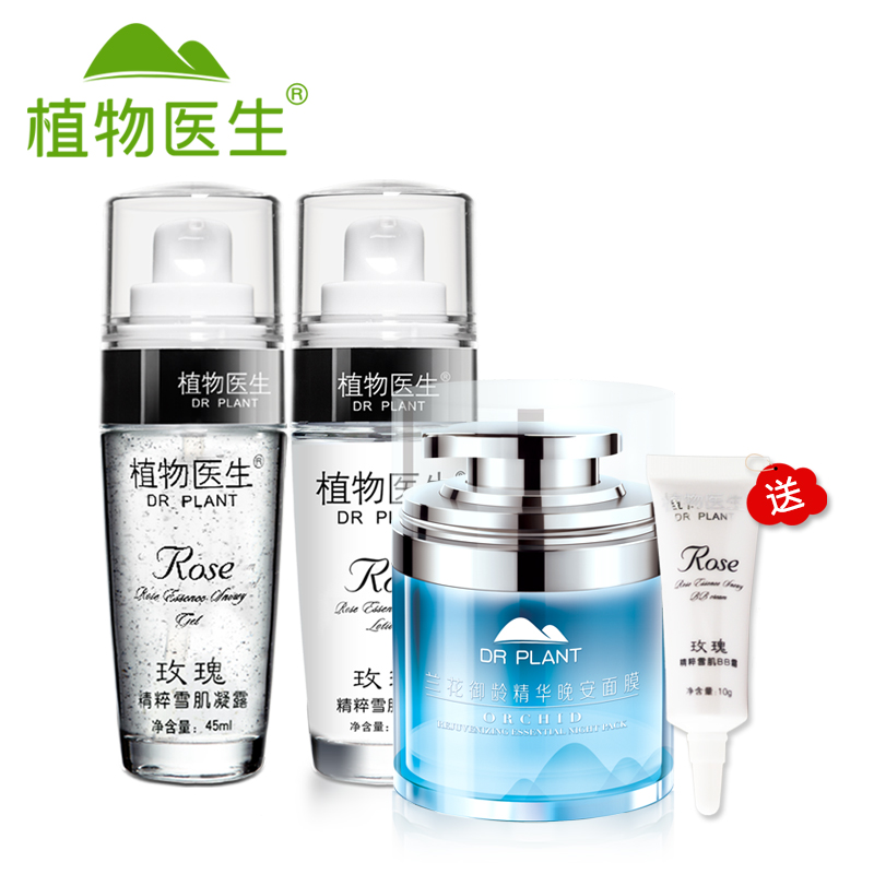 Dr．Plant/植物医生晚安面膜80ml+玫瑰精粹小套水润保湿紧致柔滑
