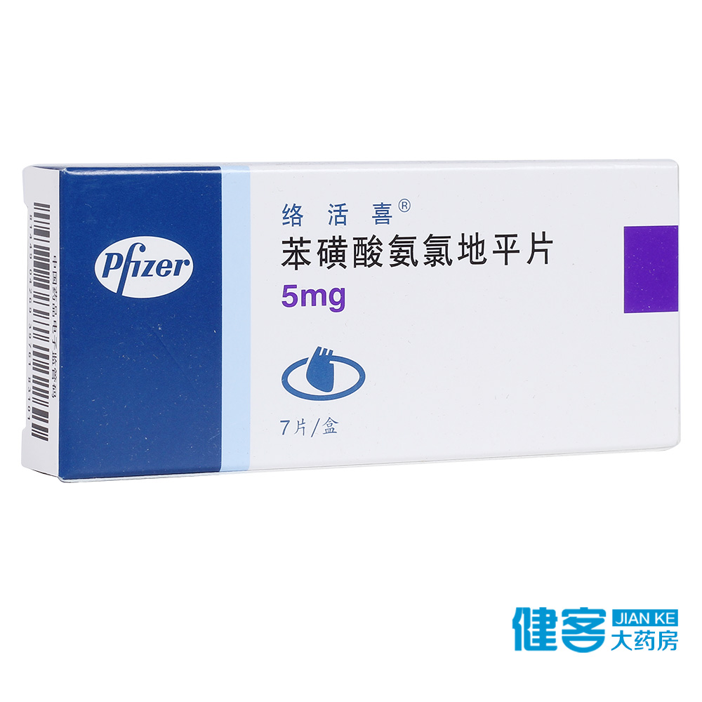 络活喜 络活喜 苯磺酸氨氯地平片 5mg*7片/盒