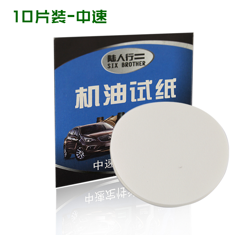 9cm中速汽车定性滤纸机油滤纸机油检测试纸寿命检测卡纸 10片装
