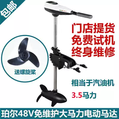 Pearl high-power brushless electric propeller boat motor Assault boat paddle machine Rubber boat fishing boat side machine