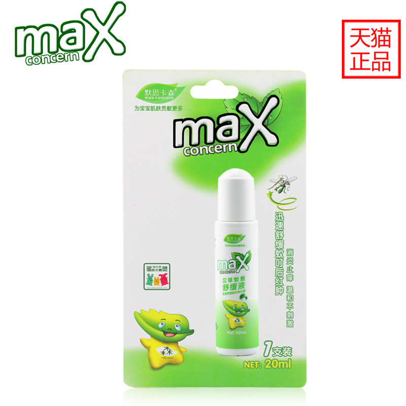 默思卡森汉草蚊患舒缓液20ML止痒 护肤 无刺激 不含酒精