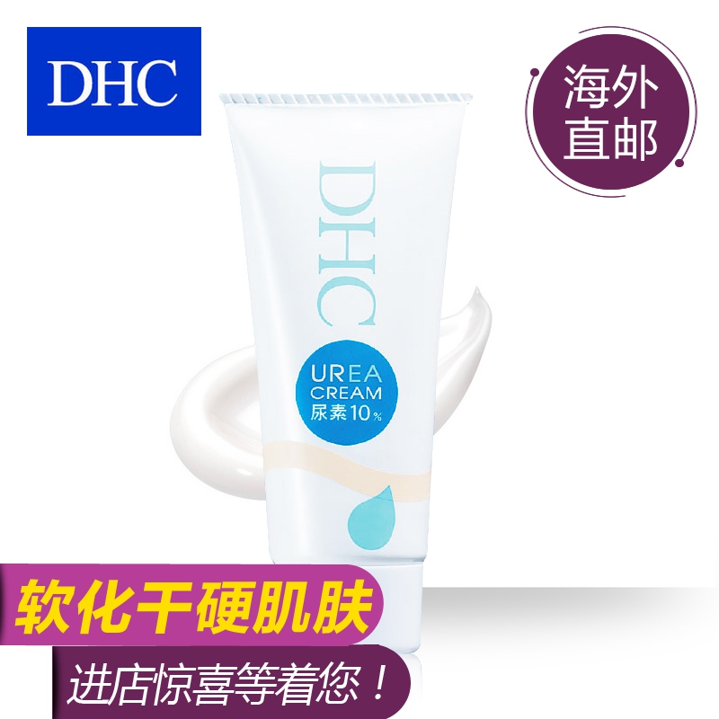 DHC/蝶翠诗 软化角质霜 60gUR重点嫩肤霜 滋润呵护肌肤