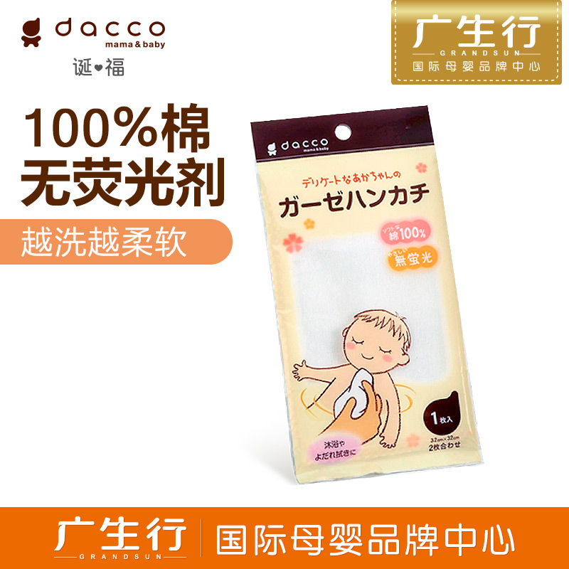 广生行dacco诞福 三洋婴儿纱布手帕（1片装）小手帕宝宝手帕白色