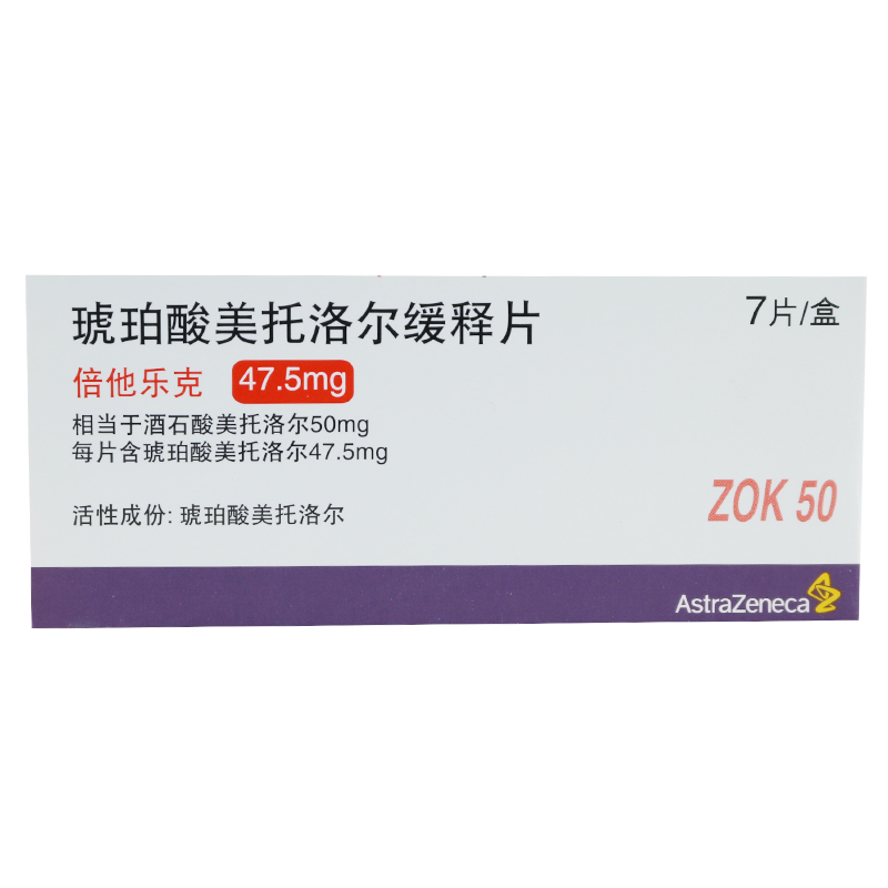 AstraZeneca/阿斯利康 倍他乐克 琥珀酸美托洛尔缓释片