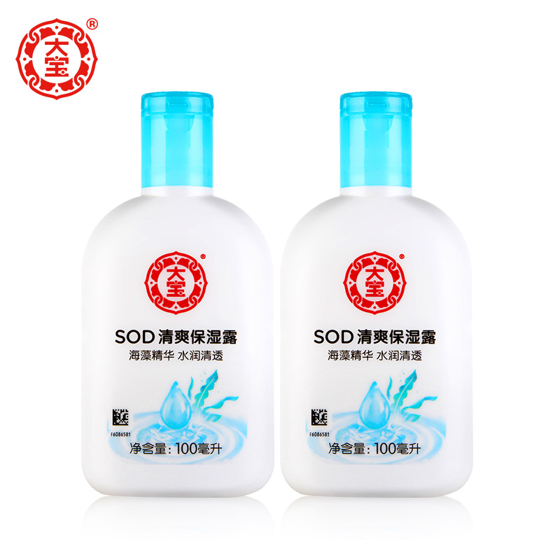 大宝SOD清爽保湿露2瓶海藻精华露 补水保湿套装滋润清透经典国货