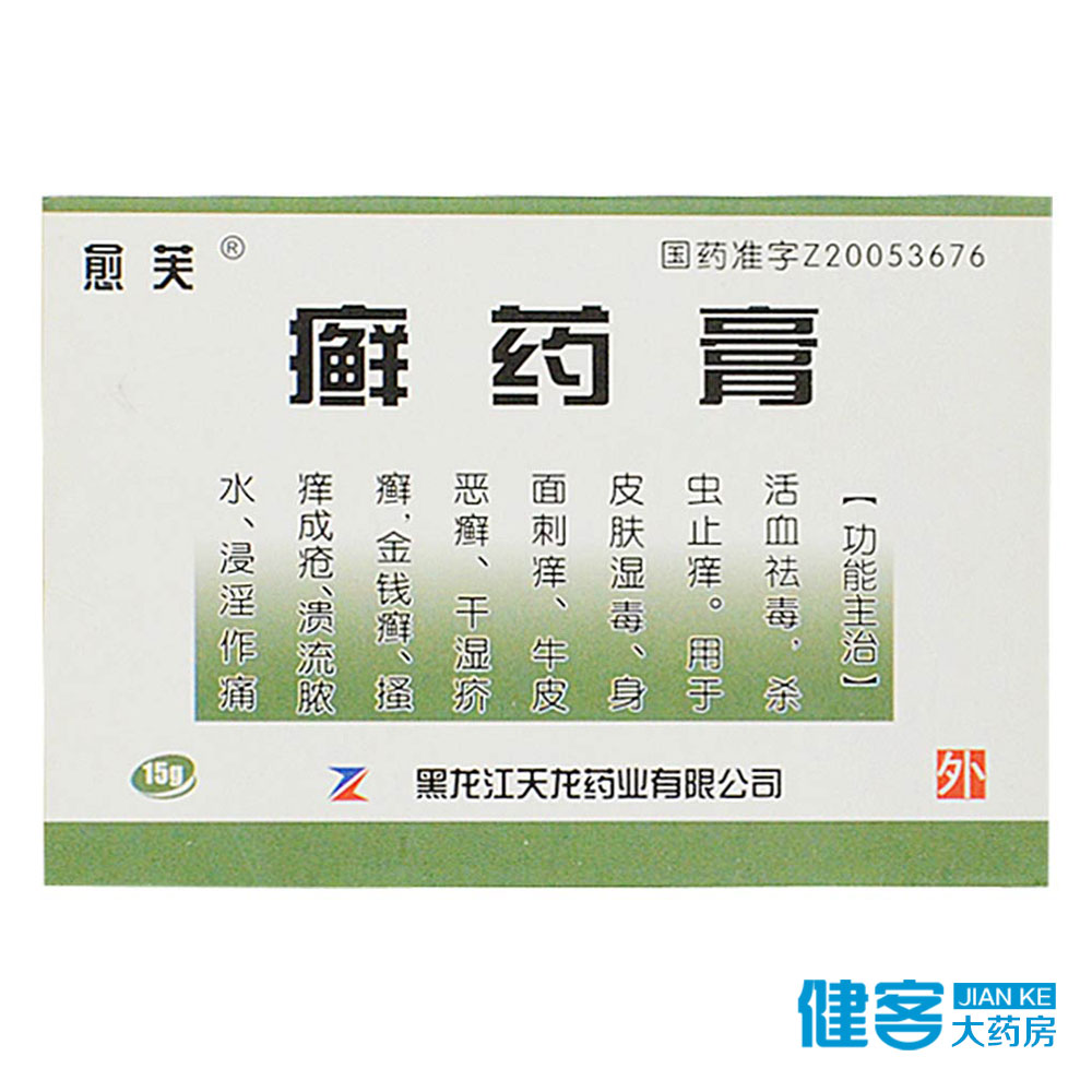 愈芙 癣药膏 15g/盒