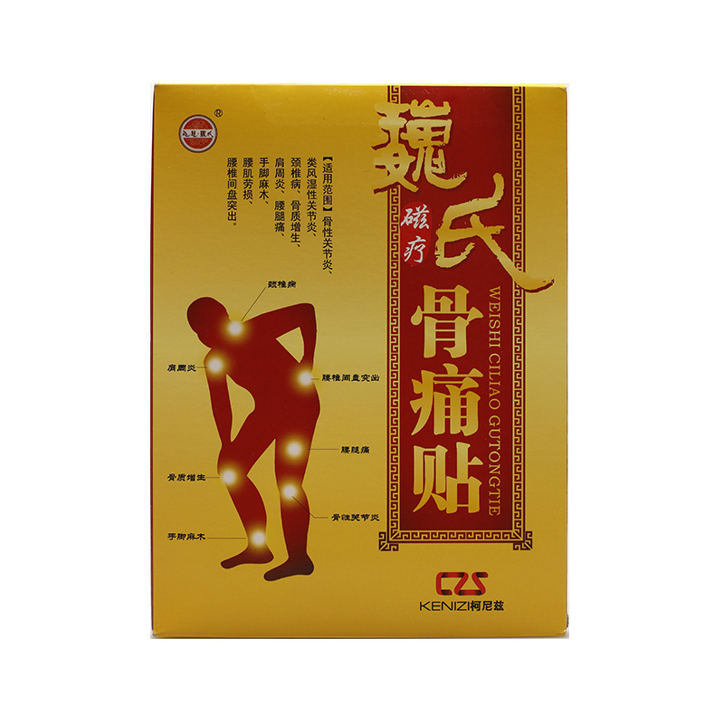 天水魏氏磁疗骨痛贴3盒9贴 骨质增生 类风湿贴膏膏药 好药师