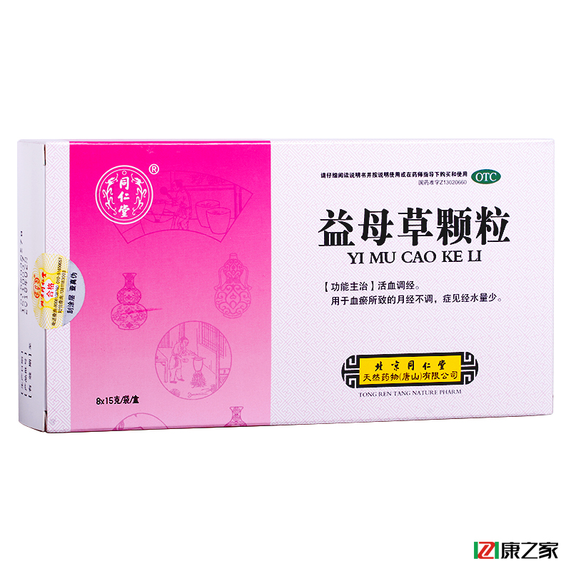 3盒划算】同仁堂 益母草颗粒 痛经药 活血调经妇科病月经不调量少