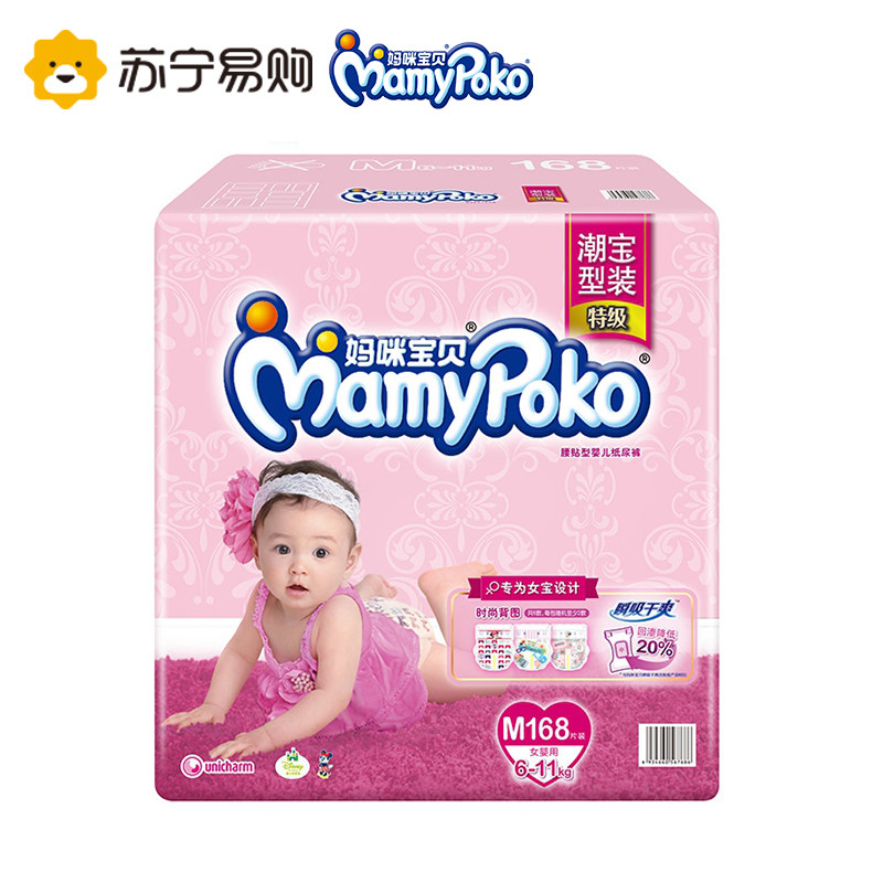 【苏宁易购】妈咪宝贝纸尿裤M168片 婴儿尿不湿M 女宝宝尿布湿
