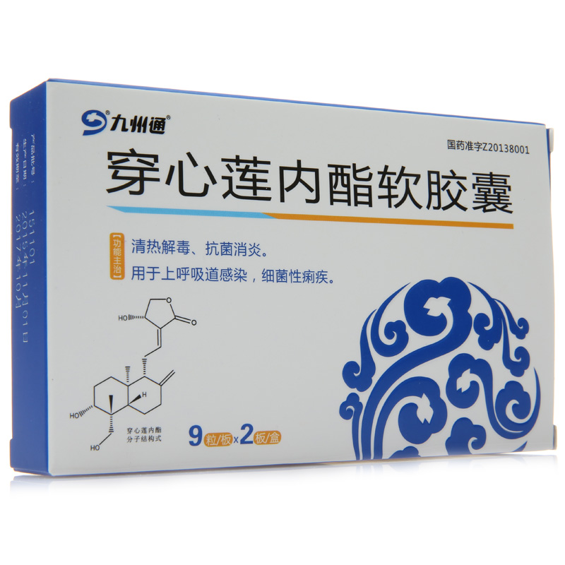 九州通 穿心莲内酯软胶囊 50mg*18粒/盒