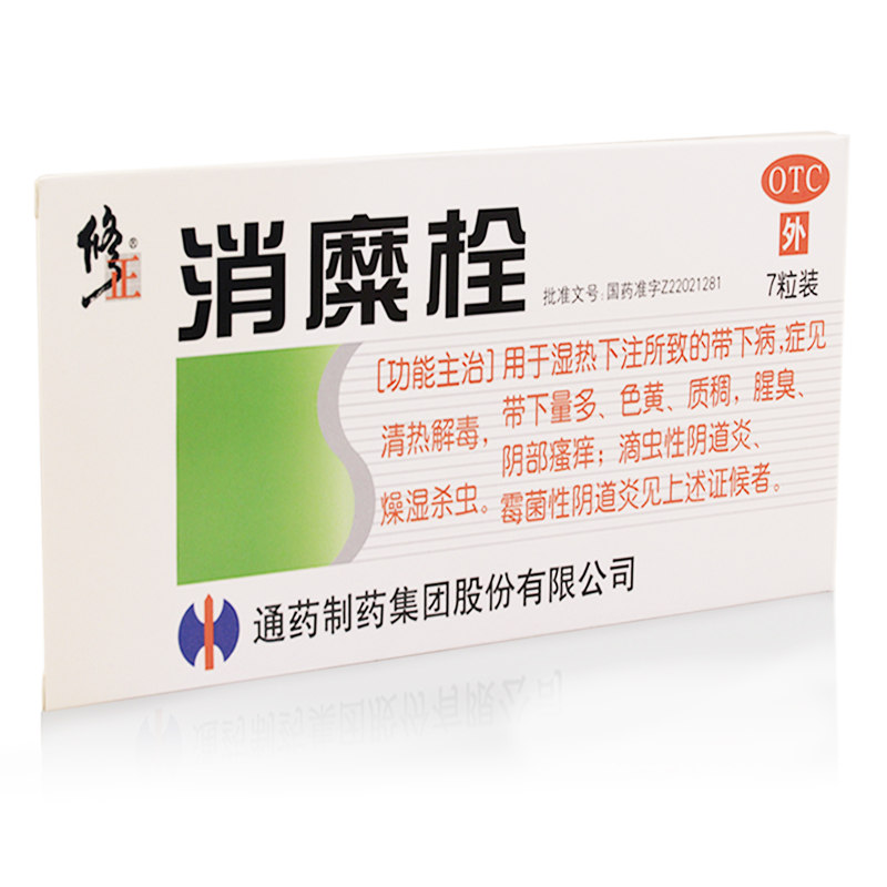 修正 消糜栓 7枚 霉菌性滴虫性阴道炎瘙痒白带多妇科炎症