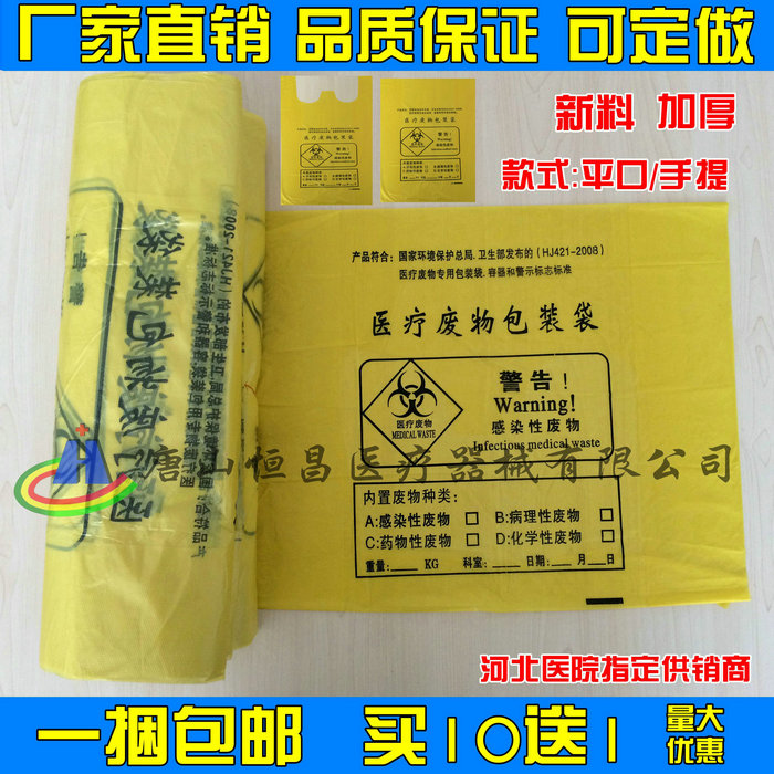 Medical yellow Medical garbage bag thickened handbag flat mouth waste packing bag 15L30L50L