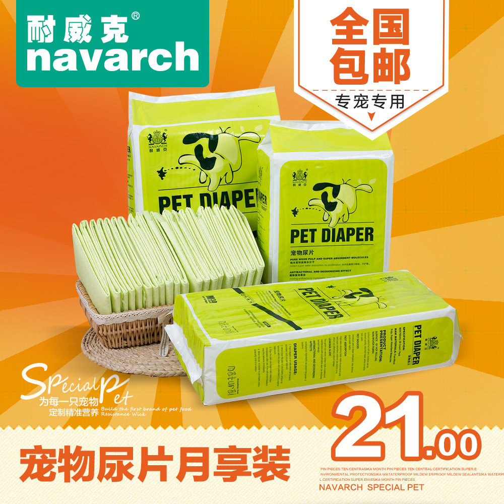 耐威克狗尿垫尿布狗尿不湿宠物吸水尿片大小狗狗用品月享装尿片