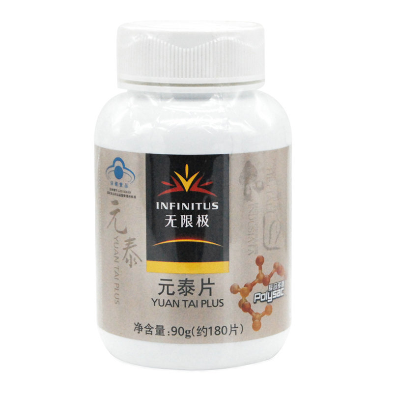 无限极牌元泰片 500mg/片*180片