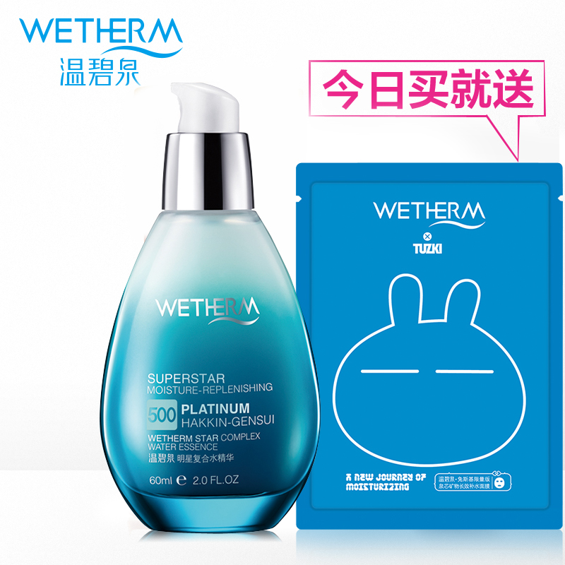 温碧泉明星复合水精华60ml 补水保湿精华液 护肤品化妆品专柜正品