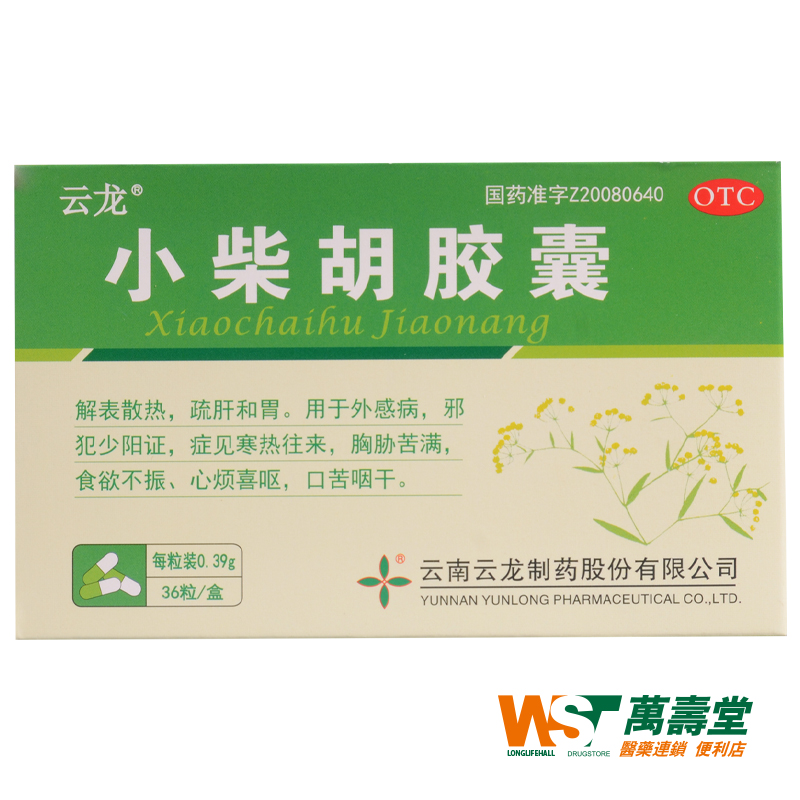云龙 小柴胡胶囊 0.39g36粒/盒 寒热往来 胸胁苦满 心烦喜呕 包邮