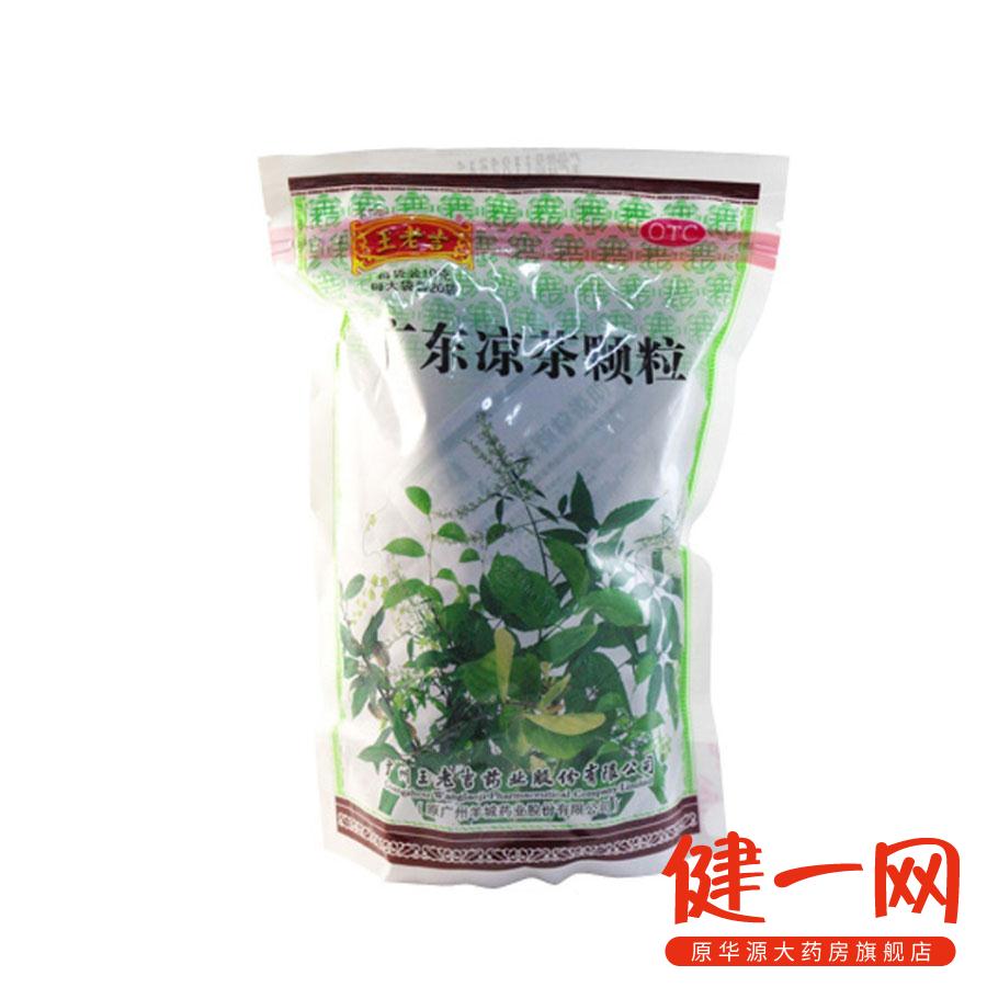 广州王老吉 广东凉茶颗粒 冲剂 20袋 清热解暑去湿生津感冒发热