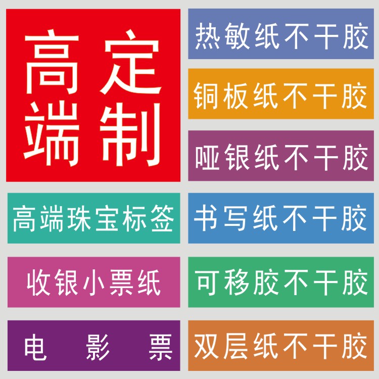 Copper version paper hot-sensitive paper matte silver PET adhesive label hanging tag price tag Jewelry Mark Movie Ticket Customized to do-Taobao