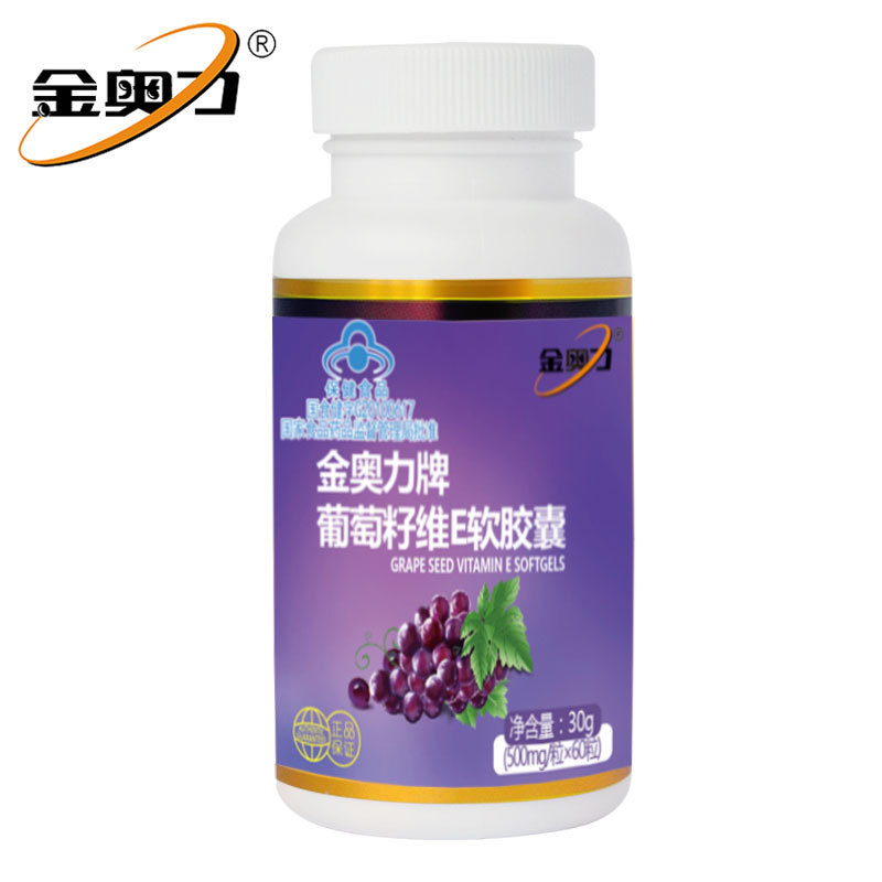 金奥力牌葡萄籽维E软胶囊 500mg/粒*60粒