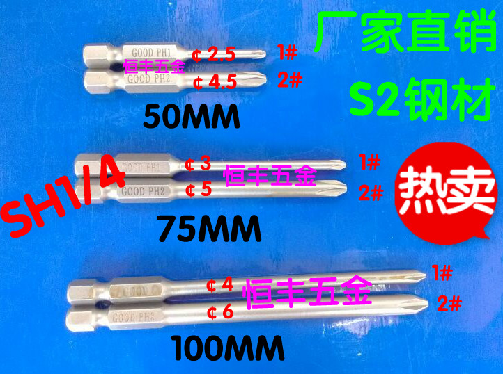 Goode imported S2 screwdriver head pneumatic screwdriver cross batch mouth electric key lock SH1 4*100*3-6*1#