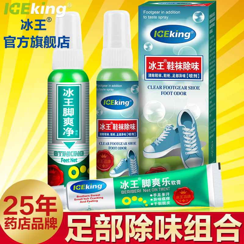 冰王脚爽净脚爽乐鞋袜除味喷剂 去除汗臭脚臭脚汗异味脚痒除臭剂