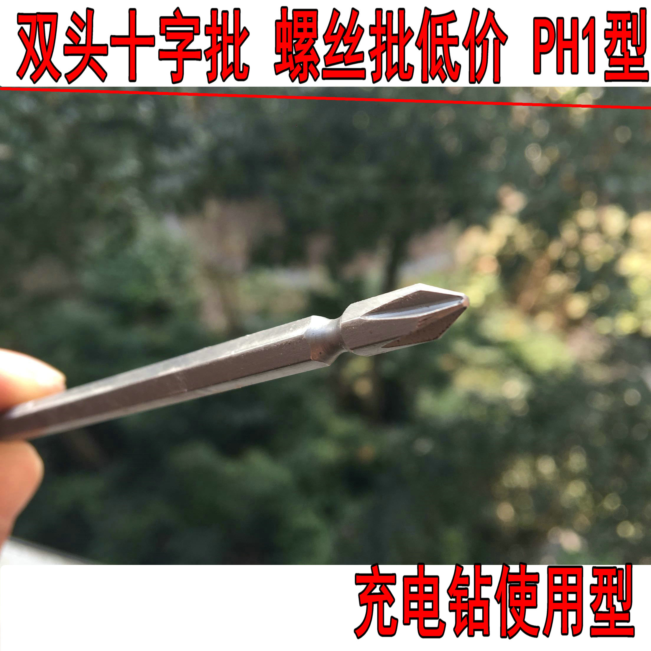 Double head cross batch head 120mm Electric screw screwdriver head pneumatically pneumatic screwdriver head lengthened screwdriver head PH1