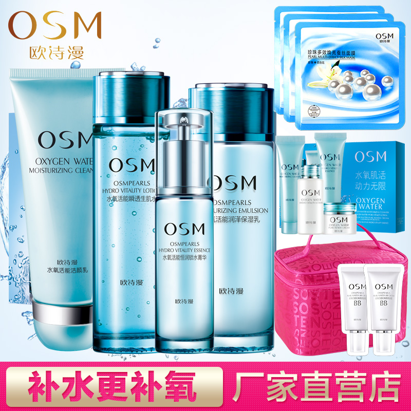 OSM/欧诗漫水氧活能水乳正品套装礼盒 补水保湿滋润护肤化妆品女