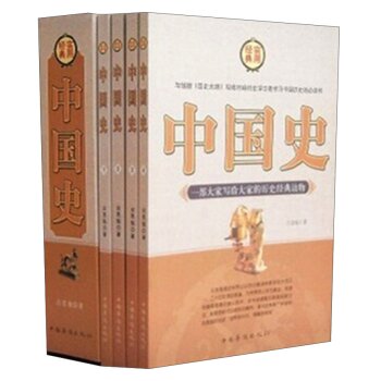 实用经典：中国史/吕思勉/中国华侨出版社