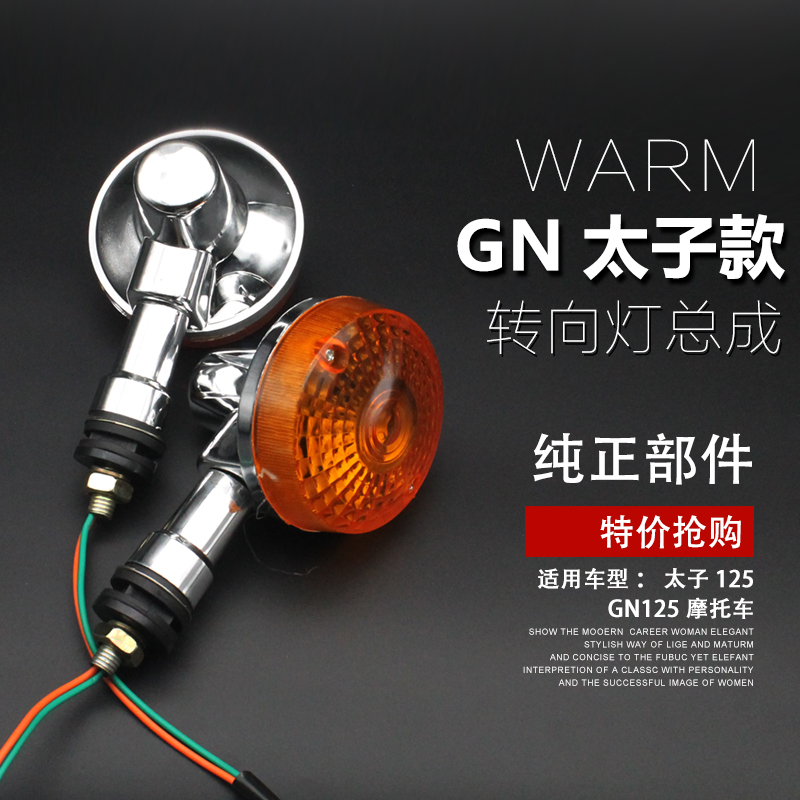 Locomotive retrofit direction lamp GN taiko 125 direction light HJ125 GN taiko 125 directional light fitting