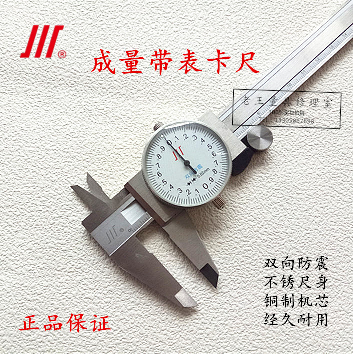 Adult in volume Sichuan Card with table caliper 150200300 * 02mm 0 shockproof stainless steel with table caliper